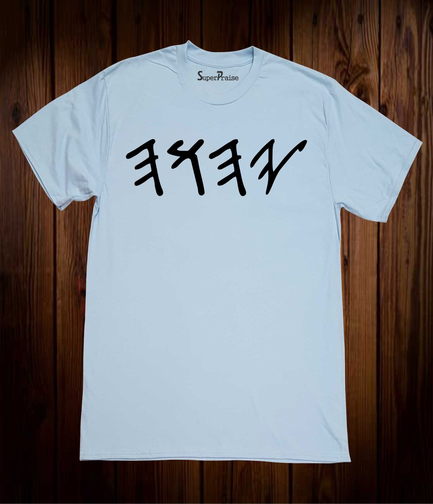 Paleo Hebrew Yahuah YHWH T shirt